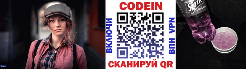 Кодеин Purple Drank  Петров Вал 